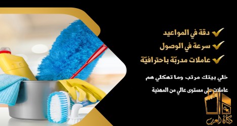 نحنا بخدمتك بعاملات بخبرة لكم